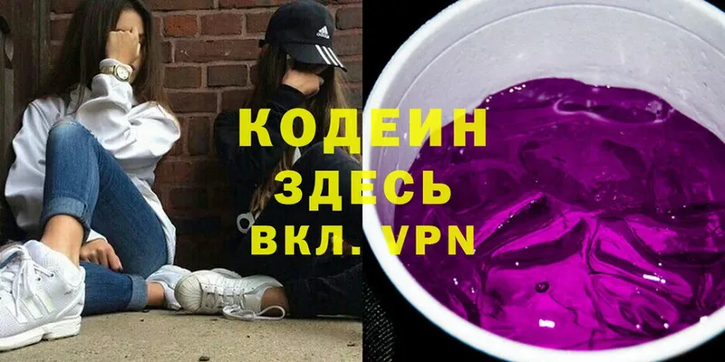 купить  цена  Муравленко  Codein Purple Drank 